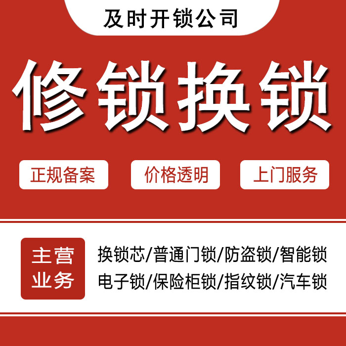 唐山丰南区24小时上门 [开锁换锁修锁] 防盗门·保险柜·汽车锁